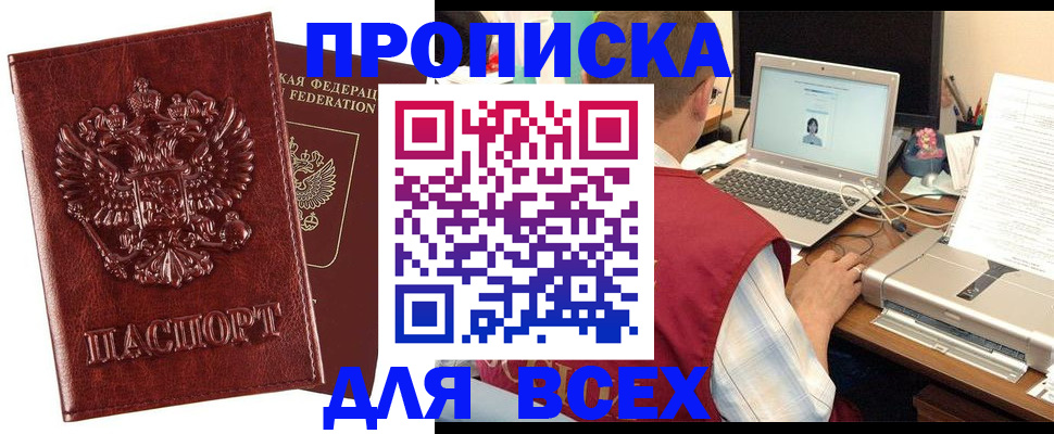 прописка законно в Дубне
