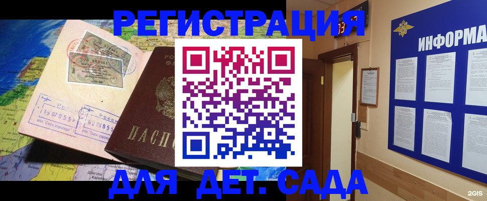 прописка 2025 в Дубне