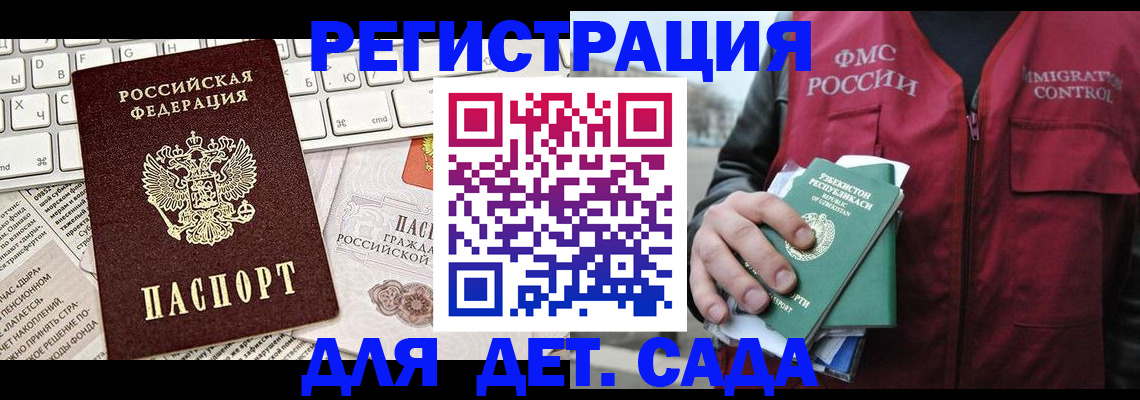 прописка 2025 в Дубне