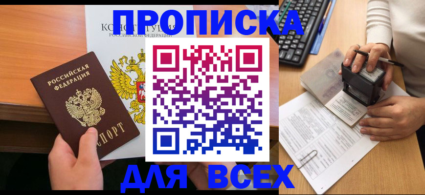 прописка от собственника в Дубне