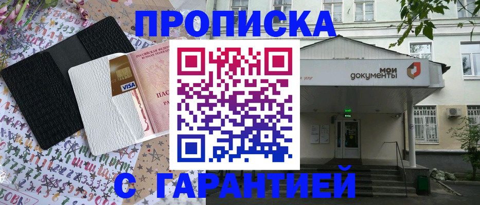 прописка для военкомата в Дубне